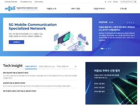 이음5G 주파수 이용관리시스템					 					 인증 화면